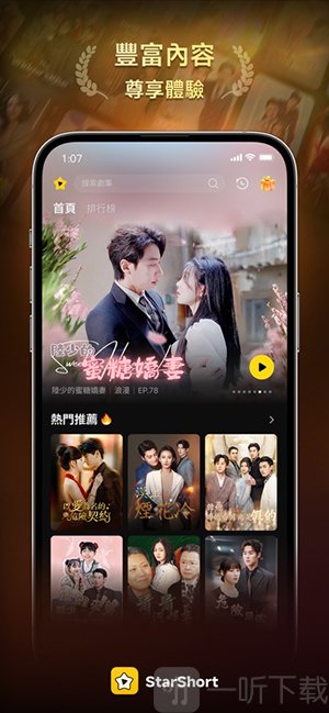 StarShort短剧app下载