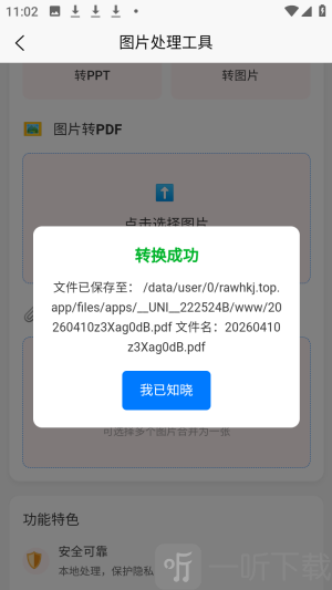 刃爱工具箱最新版app下载