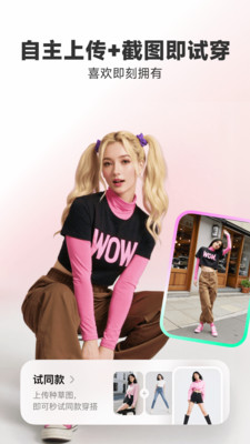 WearWow穿搭app下载