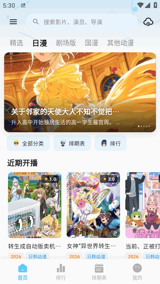 星空动漫复活版app下载