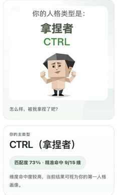 趣味大人格测试SBTI最新版下载