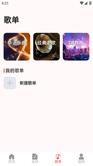 歌曲畅听播放器app下载