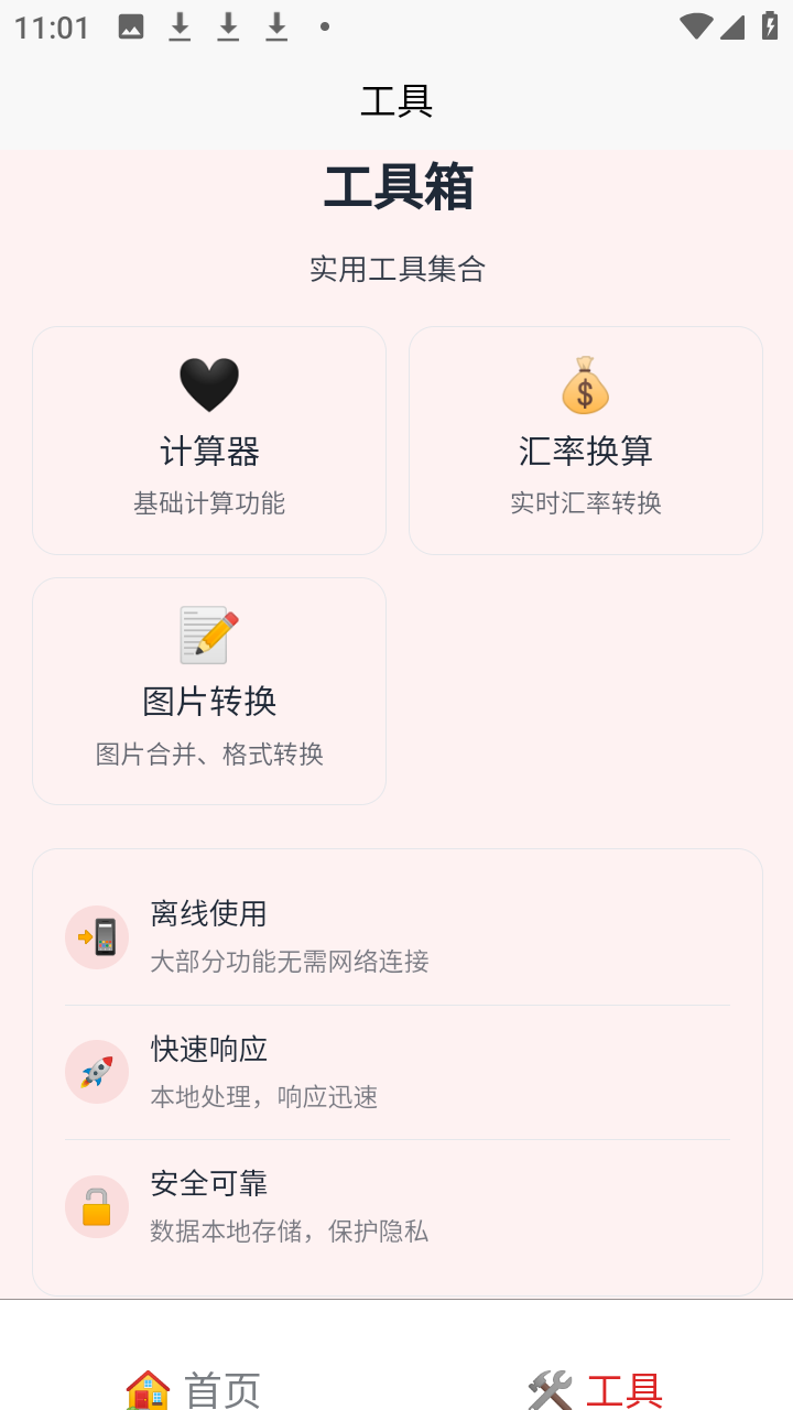 刃爱工具箱最新版app下载