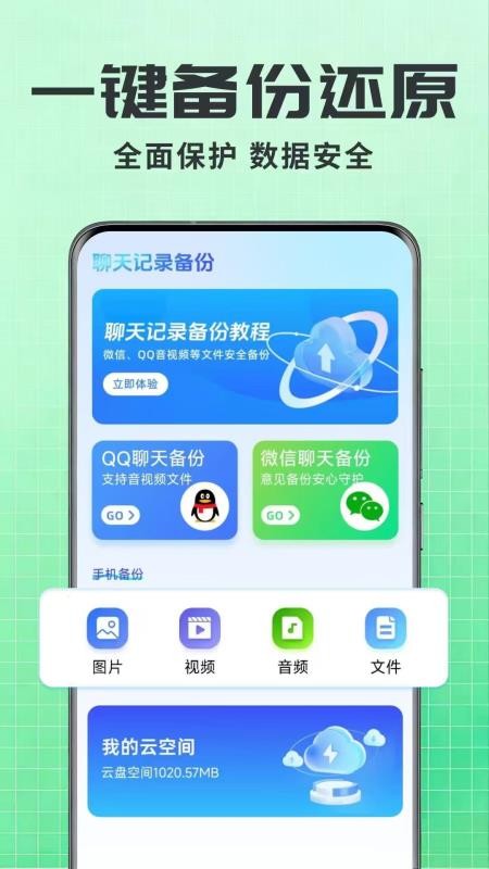 聊天记录一键还原备份app下载最新版