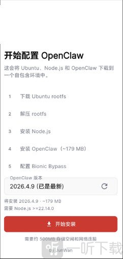 OpenClaw中文整合版app下载