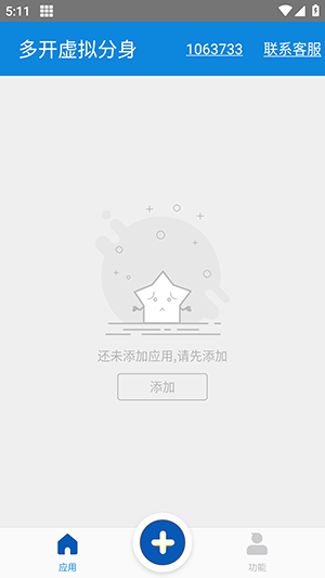 多开虚拟分身旧版本下载