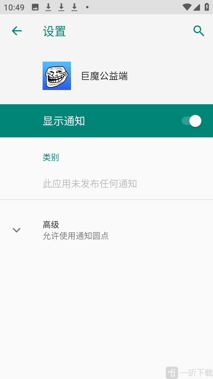 巨魔公益端下载手机版