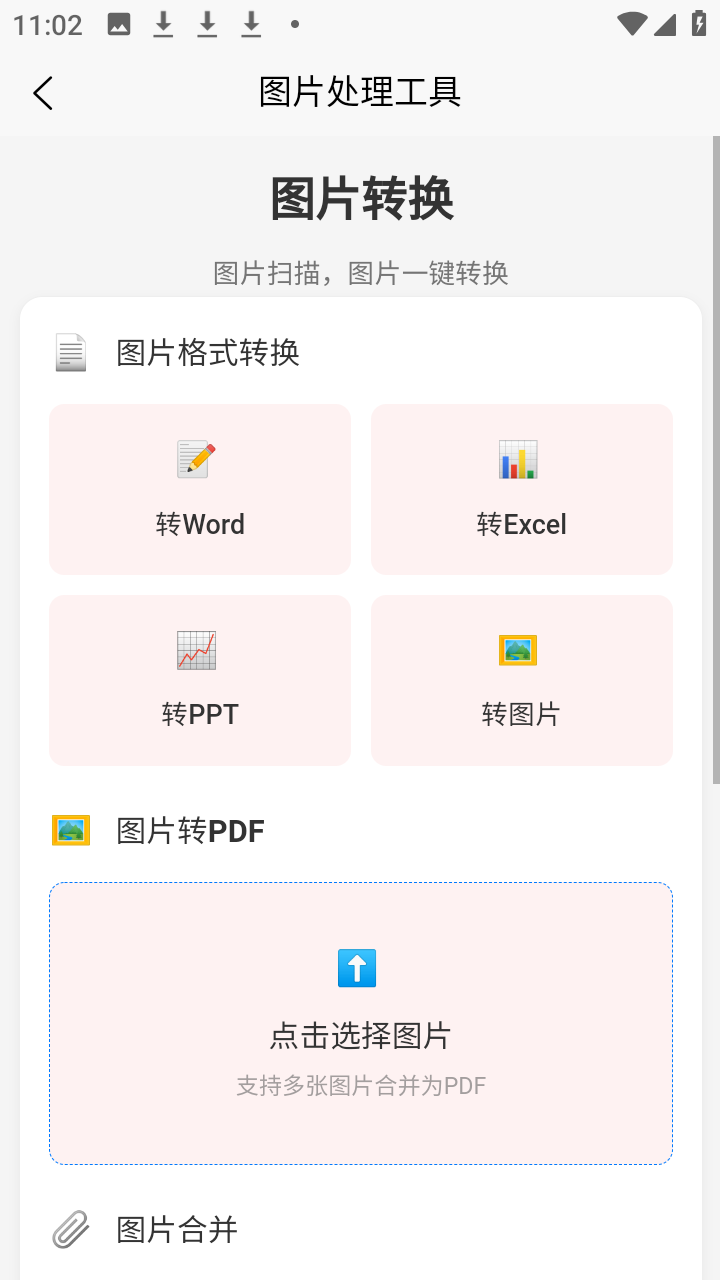 刃爱工具箱最新版app下载