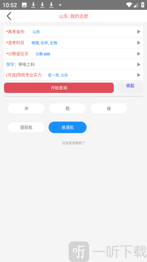 优选高考志愿app下载手机版