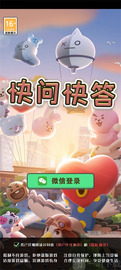 快问快答游戏下载