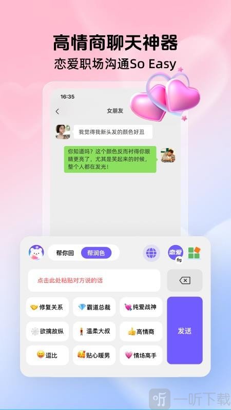 高情商聊天键盘输入法免费版下载