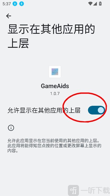 GameAids安卓版下载