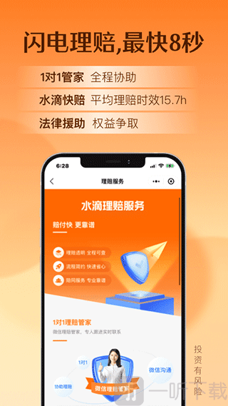 水滴保app安卓版下载