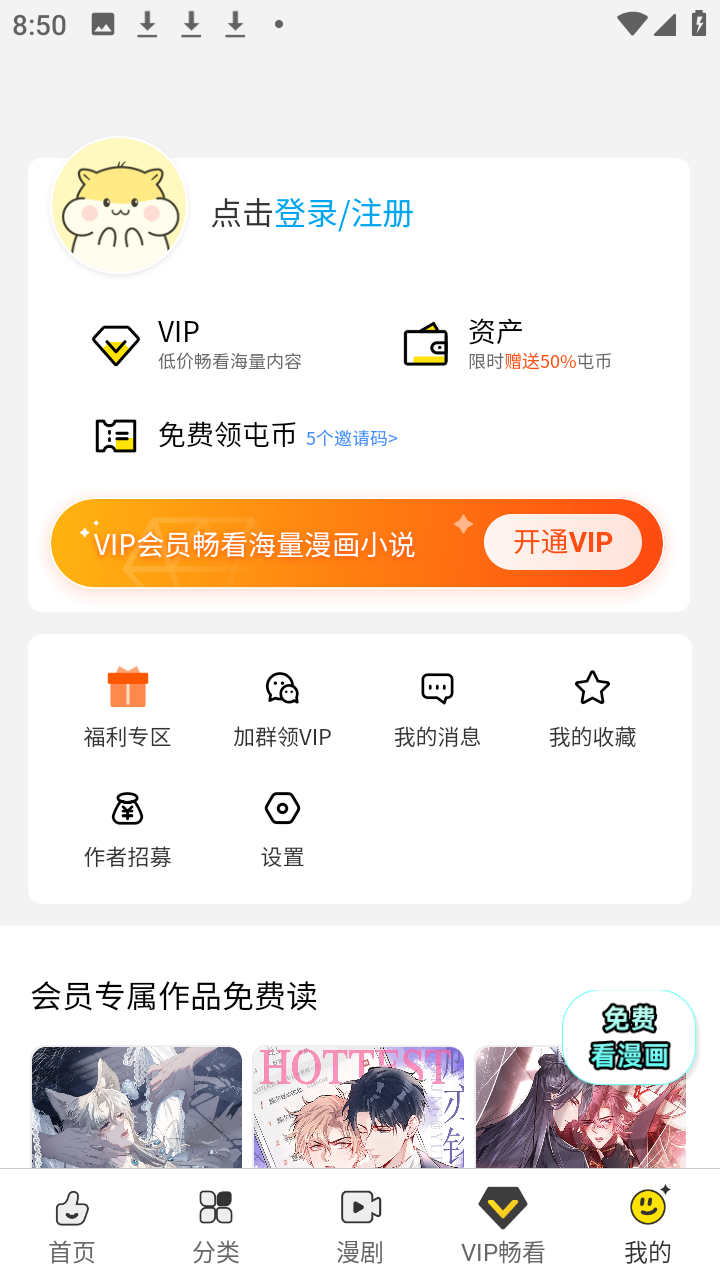 屯漫漫画app下载