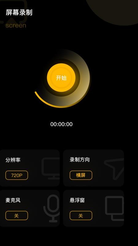手机录屏宝app下载最新版