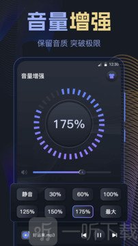 音量放大器app下载