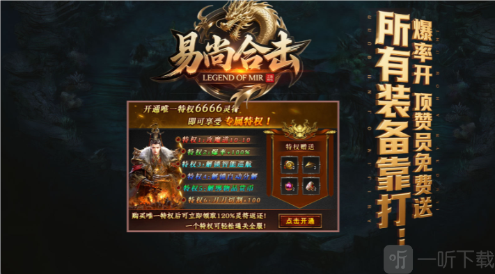 易尚骏马合击传奇游戏下载安装