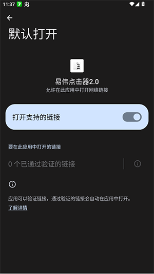 易伟点击器2.0app下载
