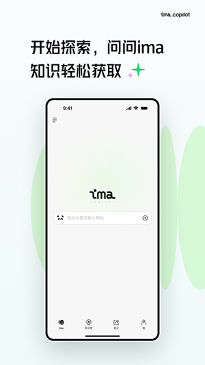 ima.copilot腾讯智能工作台app下载