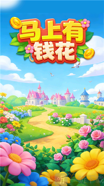 马上有钱花手机游戏下载
