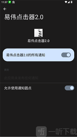 易伟点击器2.0app下载