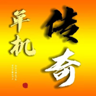 我的传奇我是传奇最新版下载安装