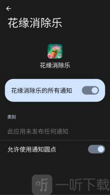 花缘消除乐游戏下载