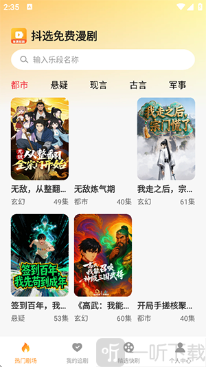 抖选免费漫剧app下载