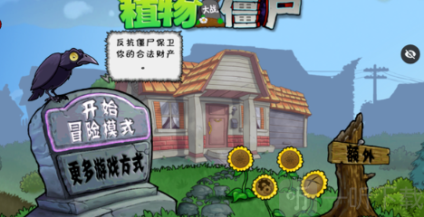 植物大战僵尸声控版内置菜单下载