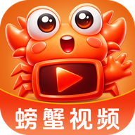 螃蟹视频下载免费版