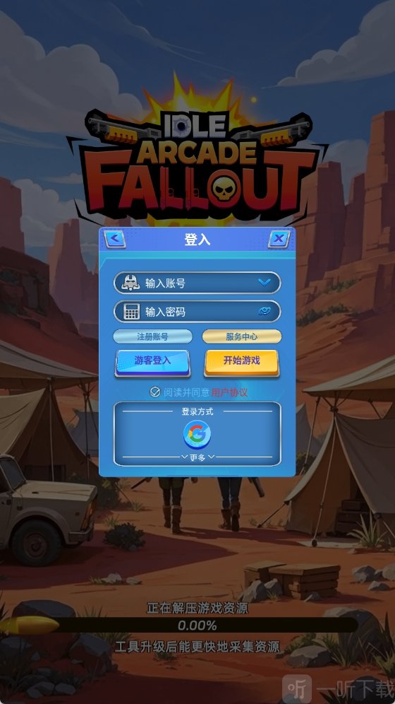 辐射下载中文版