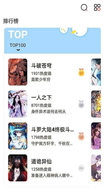 畅看免费漫画app下载