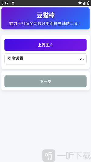 豆猫棒拼豆软件下载