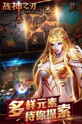 战神之刃手游下载