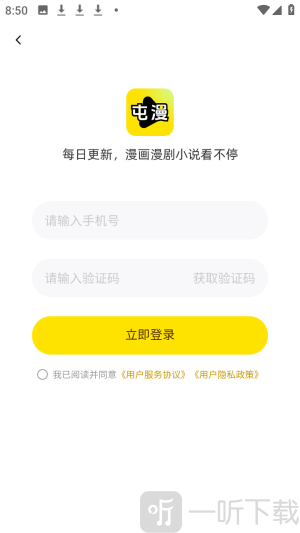 屯漫漫画app下载