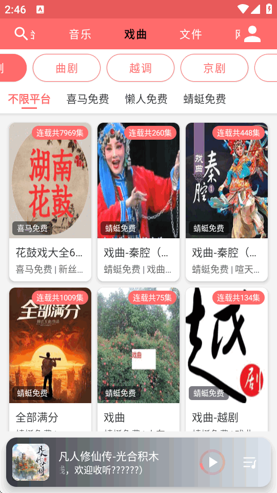 昊昊享听开发版app下载