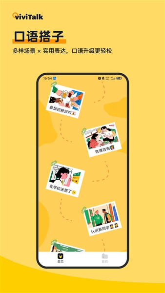 viviTalk口语练习app下载