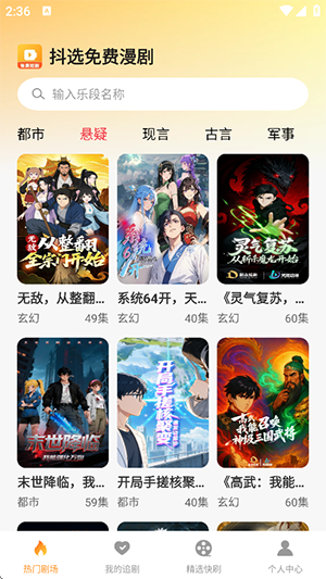 抖选免费漫剧app下载