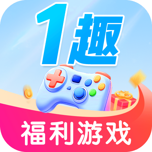 1趣游戏交易平台最新版下载