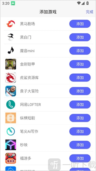 听雨游戏厅2连点器APP下载