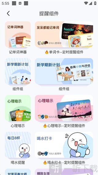 SoWidgets小组件app下载安卓版
