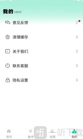 倾听英语app下载