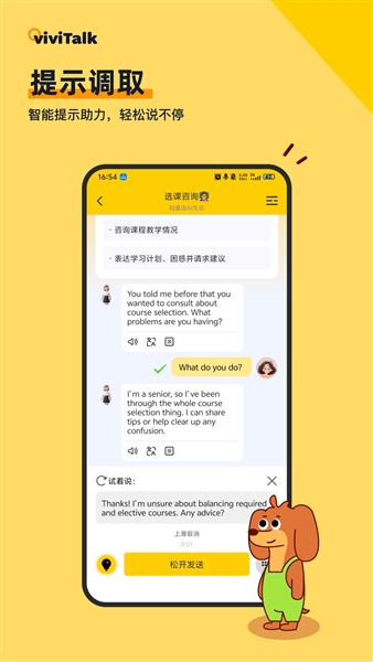 viviTalk口语练习app下载