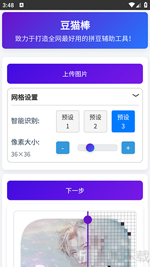 豆猫棒拼豆软件下载