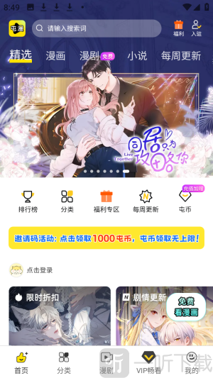 屯漫漫画app下载