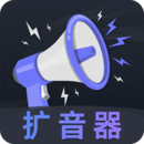音量放大器app下载