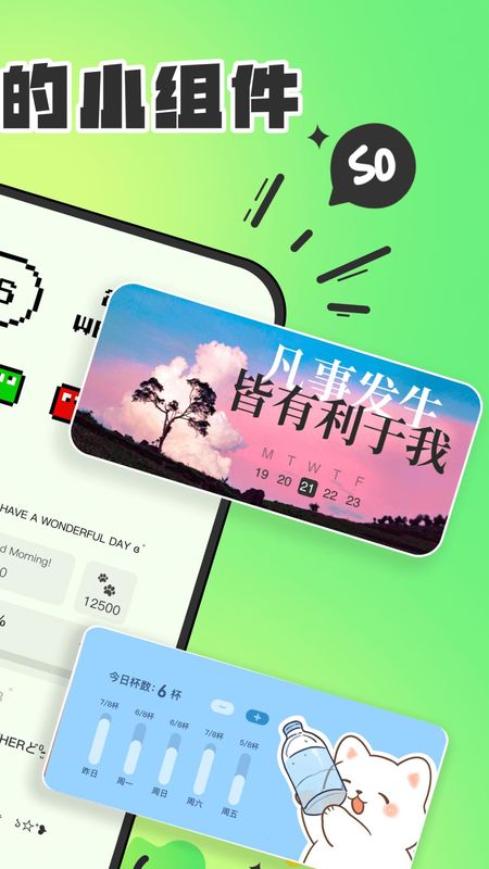 SoWidgets小组件app下载安卓版