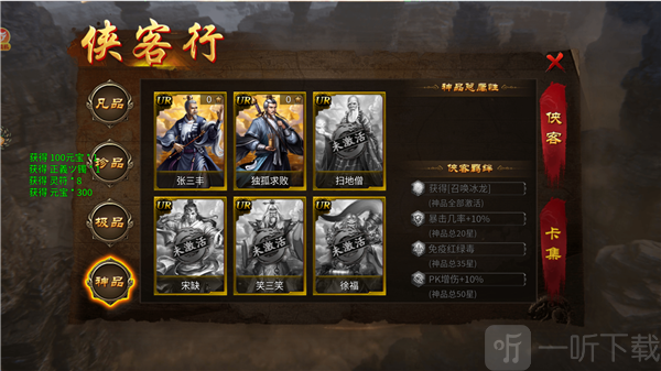 至尊神器之龙争虎斗手游下载