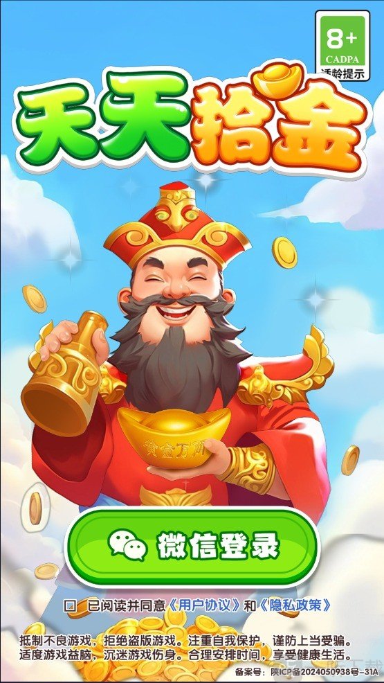 天天拾金红包版下载