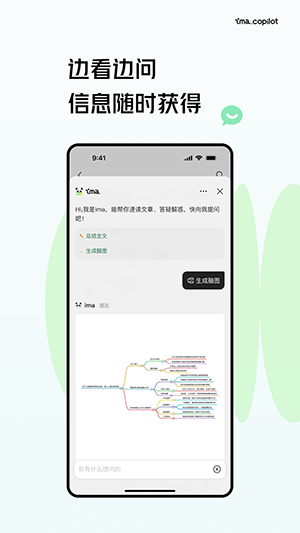 ima.copilot腾讯智能工作台app下载
